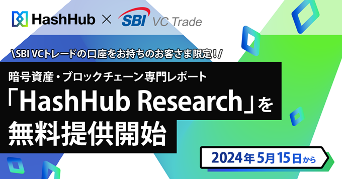 SBI VCTrade×HashHub